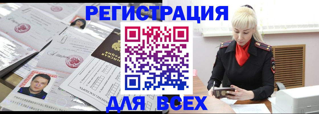 прописка штамп в Воронежской области