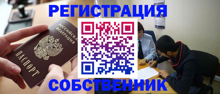 временная регистрация для школы в Воронежской области