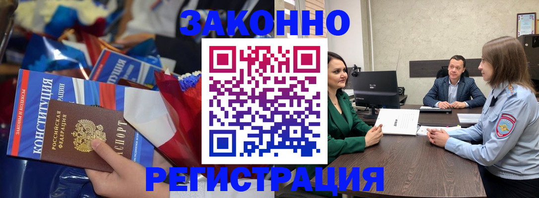 прописка 2025 в Воронежской области